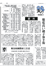 病院の実力 眼科 福島編（1月10日付 読売新聞）