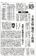 病院の実力 眼科 福島編（10月7日付 読売新聞）